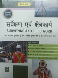 SURVEYING AND FIELD WORK (HINDI)