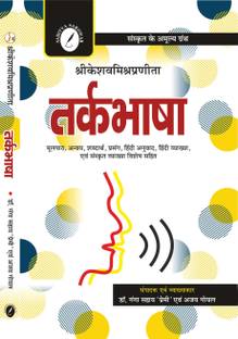 Tarkbhasha [ Sanskrit-Hindi Vyakhya evam Hindi Anuvad Sahit] For All Competitve Exams Including PGT, TGT, College Vyakhyta & Universities Exams