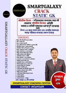 SMARTGALAXY CRACK STATIC GK  - SMARTGALAXY CRACK STATIC GK BY TUSHAR SIR