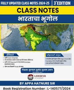Lokseva Publication - Class Notes Bhartacha Bhugol