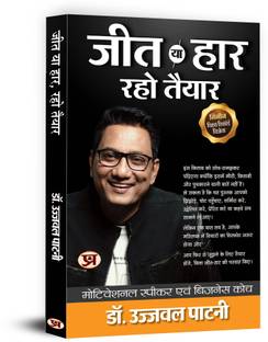 Jeet Ya Haar Raho Taiyar