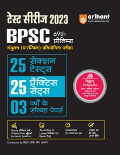 (OldEditon)Arihant
TestSeries2024BPSC70thPrelims25SectionTests,25PracticeSets&03VarshoKeSolvedPapers