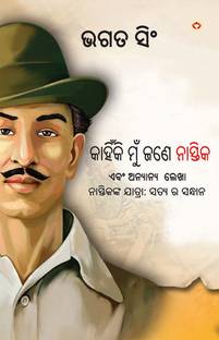 Why I am an Atheist and Other Writings in Oriya | Bhagat Singh book in Odia