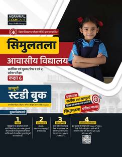 Examcart Simultala Awasiya Vidyalaya Class 6 PT & Mains (Paper 1 & 2) Study Guide Book for 2025