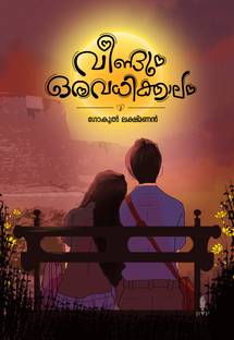 Veendum Oravadhikalam