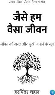 Jaise Hum Waisa Jeevan