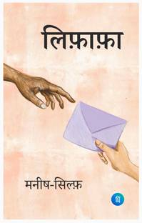 Lifafa - Letter Collection