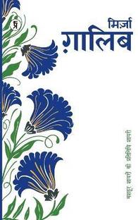 Mashhoor Shayaron kee Pratinidhi Shayari Mirza Ghalib
