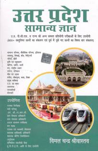 Uttar Pradesh Samanya Gyan for UPPCS and Other UP state Competitive Exam's