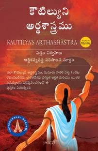 Kautilyas Arthashastra (Telugu)