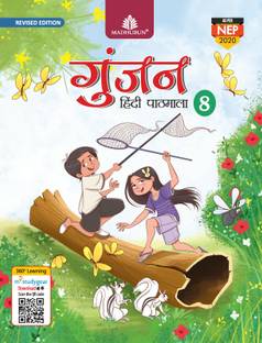 MADHUBUN GUNJAN HINDI PATHMALA Revised Edition Class 8