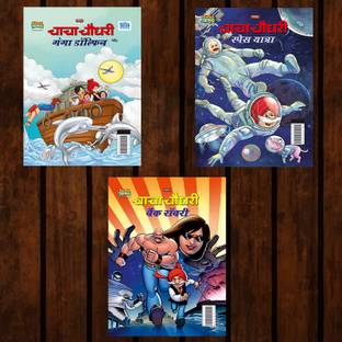 Best of Chacha Chaudhary Comics in Hindi : Set of 3 Comics
