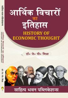 History of Economic Thought For B.A. IIIrd Semester of Various Universities of Uttar Pradesh