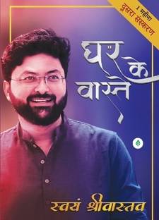 Ghar Ke Vaaste