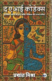 The AI Codex: Power, Ethics, and the Human Future in the Age of Intelligent Machines (EditionSecond Edition)