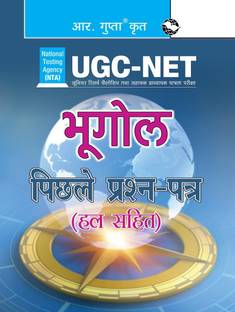 NTA-UGC-NET/JRF: Geography (Paper I & Paper II) Previous Years' Papers (Solved)  - [OLD EDITION]