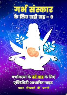 Garbh Sanskar Ke Liye Sahi Raah - 9 (Hindi) - 9th Month Pregnancy Guide  - Month-Wise Activity Based Pregnancy Guides