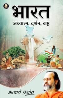 Bharat: Adhyatma, Darshan, Rashtra (Hindi) by Acharya Prashant