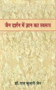 Jain Darshan Mein Gyan Ka Swarup
