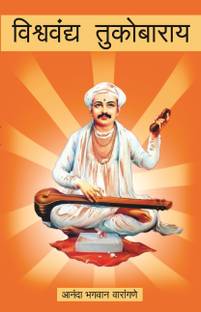 Vishwavandya Tukobarai