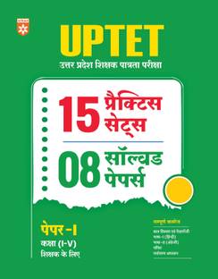 Arihant UPTET Paper 1 Exam 2025 | 15 Practice Sets with 8 Solved Papers | Class 1–5 Teacher | Child Development, Hindi, English, Maths, EVS | Uttar Pradesh Teacher Eligibility Test | Hindi Medium