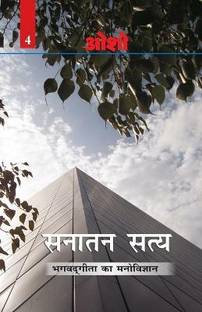 Sanatan Satya