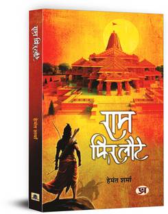 Ram Phir Laute Book In Hindi