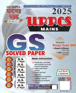 UPPCS Mains 2025 GS Solved Paper 2018 to 2023 in English