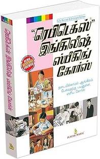 Rapidex English Speaking Course (Tamil) - COLOUR EDITION