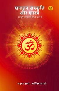 Sanatan sanskriti aur Shastra