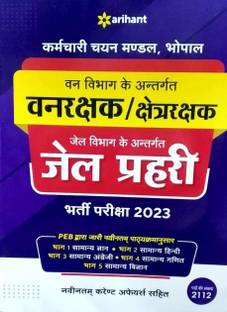 MPESB Forest Guard & Jail Prahari Recruitment 2023