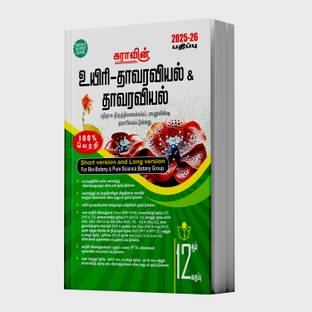 SURA'S 12th Standard Bio-Botany and Botany (Short and Long Version) Guide in Tamil Medium 2025-26 Latest Updated Edition