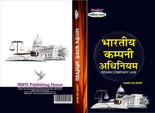 Indian Company Law 1 Edition