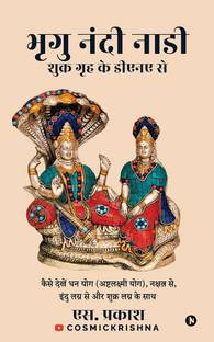 Bhrigu Nandi Nadi from the DNA of Venus  - How to see Dhan Yoga (Ashtalakshmi Yoga), from Nakshatra, from Indu Lagna and with Shukra Lagna / कैसे देखें धन योग (अष्टलक्ष्मी योग), नक्षत्र से, इंदु लग्न से और शुक्र लग्न के साथ