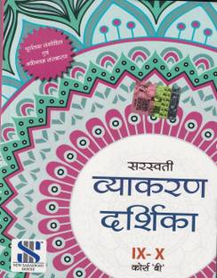 Saraswati Vyakaran Darshika Class 9 & 10 Course 'B' Examination 2023-2024