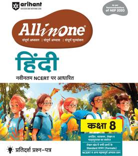 Arihant All in One Hindi Class 8 for CBSE Exam 2025-26 | As per Recommendations of NEP 2020 | Based on the latest NCERT | Mind Map in Each Chapter and Competency-Based Questions | Complete Study, Complete Practice, Complete Assessment