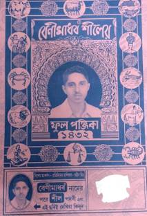 BENIMADHAB SHILER.FULL PANJIKA 1432 || ENGLISH 2025 - 2026 BENGALI PANJIKA.THE ORIGINAL BENIMADHAB