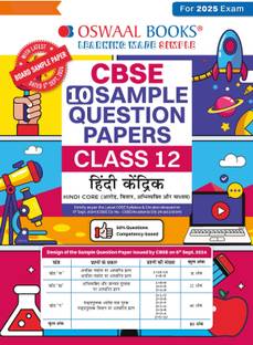 Oswaal CBSE Sample Question Papers Class 12 Hindi Core (For 2025 Exam)
