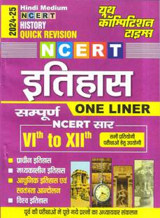 Ncert History (Class-vi to XII) Hindi Medium {Complete One Liner} Quic