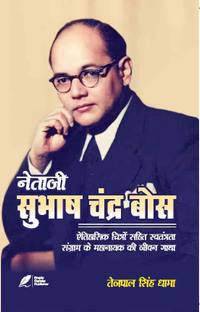 Netaji Subhash Chandra Bose