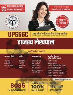 UPSSSC Rajasva Lekhpal - Hindi