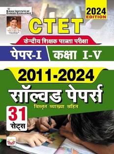 Ctet Paper 1 Class 1 to 5 2011 to 2024 Solved Papers