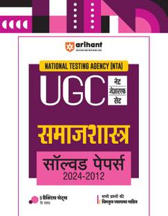Arihant NTA UGC NET/JRF/SET Samaj Shastra Solved Papers (2024-2012) | Detailed Explanations of All Questions with 5 Practice Sets (Hindi Medium)