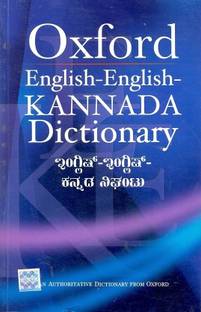English-English-Kannada Dictionary