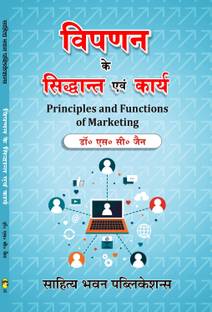 Principles and Functions of Marketing For B.Com. 1st Semester of Various Universities of Bihar
