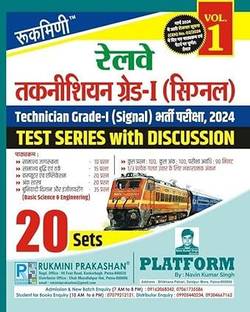 Rukmini Railway Technician Grade-I (Signal) Exam.-2024, Test Series Vol-1 (20 Sets)