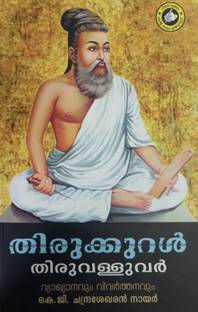 THIRUKKURAL