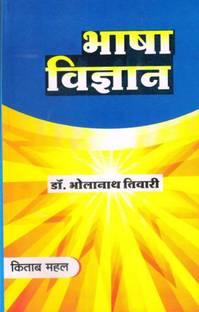 Bhasha Vigyan