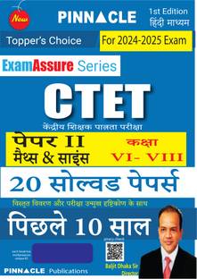 CTET (Central Teacher Eligibility Test) Paper - II Maths & Science Class (VI -VIII) 20 Solved papers last 10 years Hindi medium
