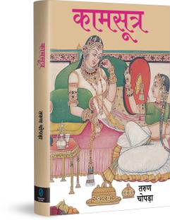 KAMASUTRA (Hindi)